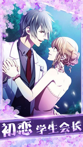 初戀是學(xué)生會(huì)長內(nèi)置菜單 v1.0.0 2