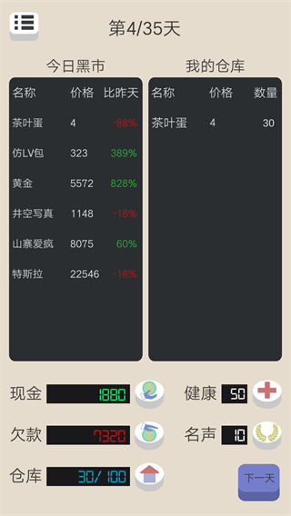 北漂浮生記無限金幣 v2.0 3