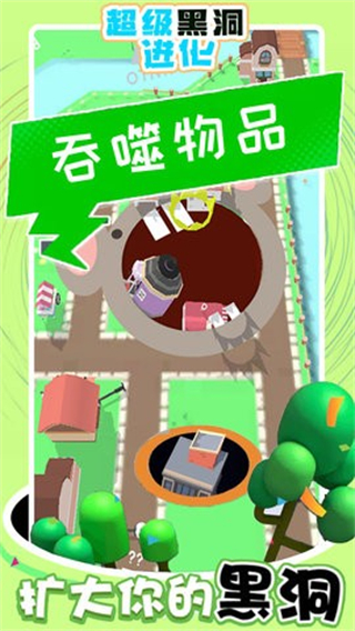 超級(jí)黑洞進(jìn)化 v1.1安卓版 3