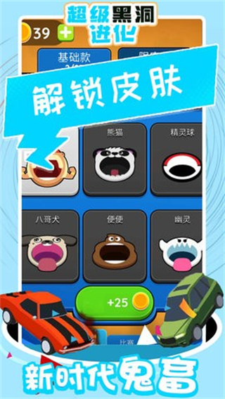 超級(jí)黑洞進(jìn)化 v1.1安卓版 0