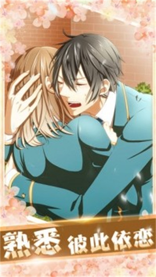 初戀是學(xué)生會長無限好感 v1.0.0 0