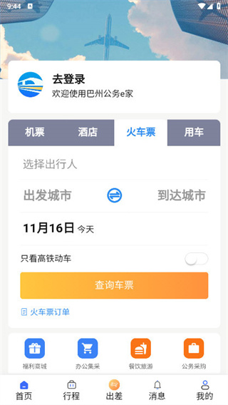 巴州公務(wù)e家 v1.1.2 0