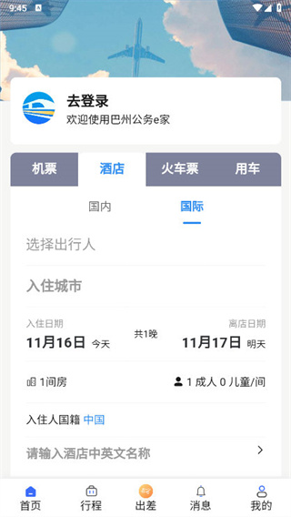 巴州公務(wù)e家 v1.1.2 1
