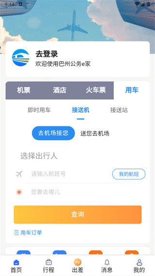 巴州公務(wù)e家 v1.1.2 3