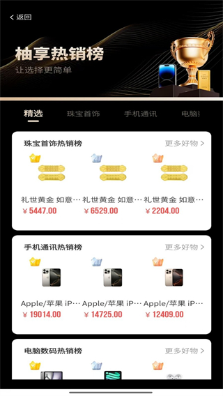 柚優(yōu)品 v2.3.2 1