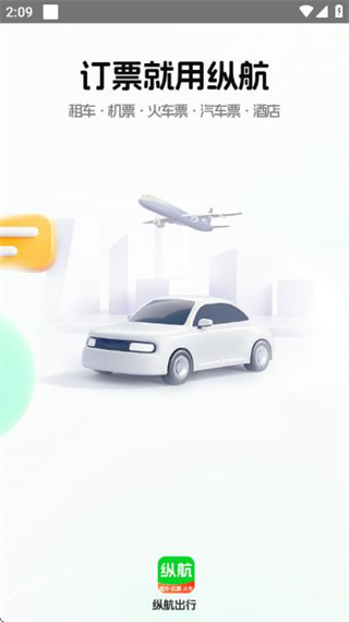 縱航出行 v9.0.3 0