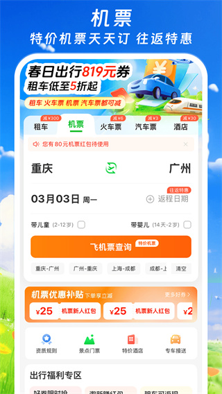 縱航出行 v9.0.3 1