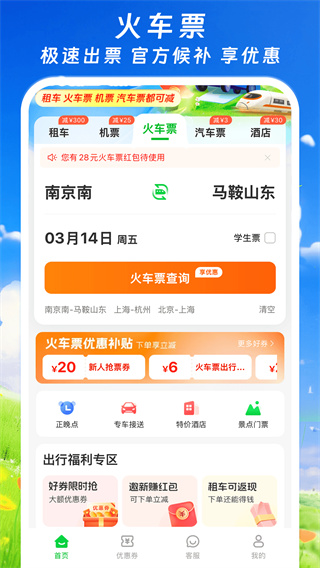 縱航出行 v9.0.3 2