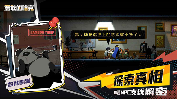 勇敢的哈克手機免費完整版 v1.4.3 3