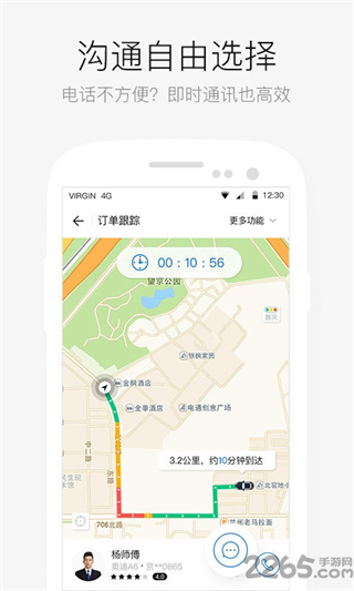 aa出行 v6.7.3.6 3