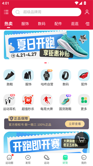 咕咚跑步 v10.63.0 1