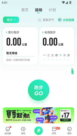 咕咚跑步 v10.63.0 0
