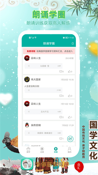 為你朗讀國學(xué) v3.9 0