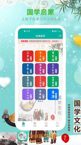 為你朗讀國學(xué) v3.9 1