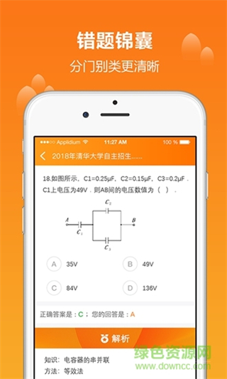 學為課堂直播 v1.9.4 安卓版 2