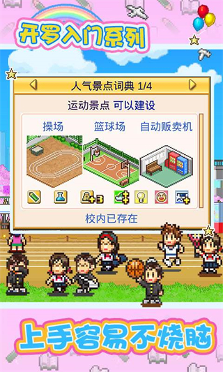 口袋學(xué)校物語3漢化版 v1.3.3 3