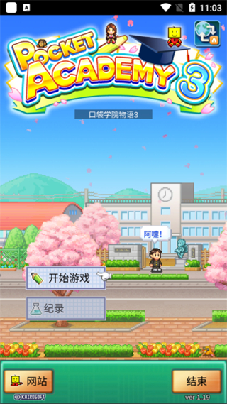 口袋學(xué)校物語3漢化版 v1.3.3 1