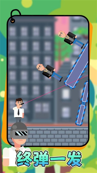 子彈終結者免廣告 v1.0.1 0