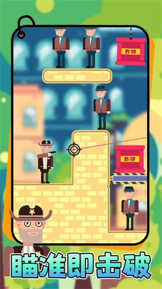 子彈終結者免廣告 v1.0.1 2