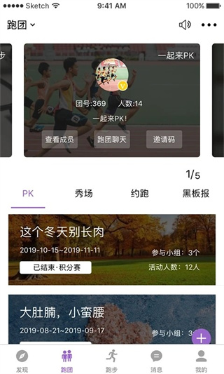 EPK跑步 v5.2.1 2