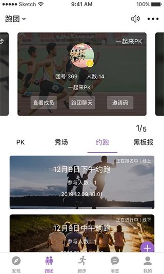 EPK跑步 v5.2.1 4