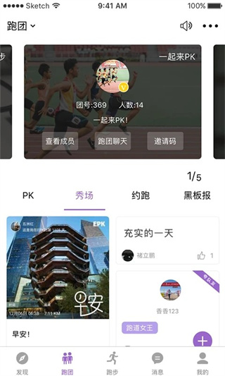 EPK跑步 v5.2.1 3