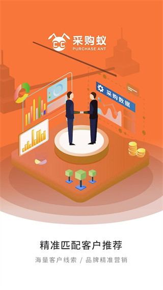 采購蟻 v3.3.6 2