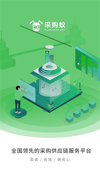 采購蟻 v3.3.6 1