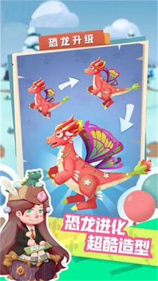 夢幻恐龍園免廣告 v23.0.0 3