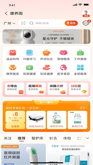 保椿生活 v1.2.00 3