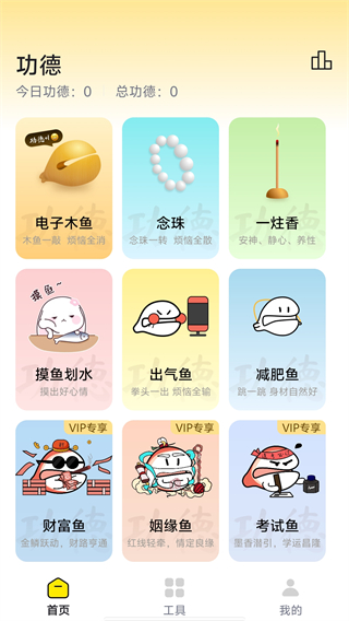 靈韻木魚 v1.4.2 0