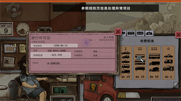 1998收費(fèi)員的故事漢化版 v1.0.4f5m 1