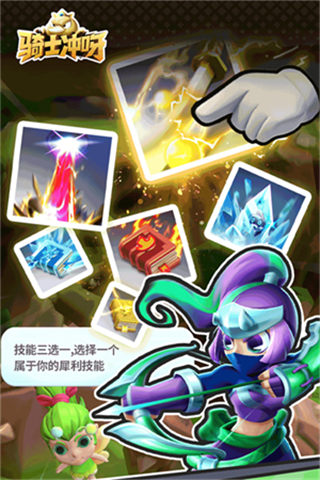 騎士沖呀無限金幣版 v1.21.101 1