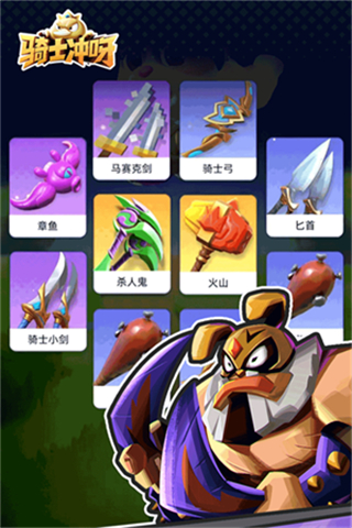 騎士沖呀無限金幣版 v1.21.101 2