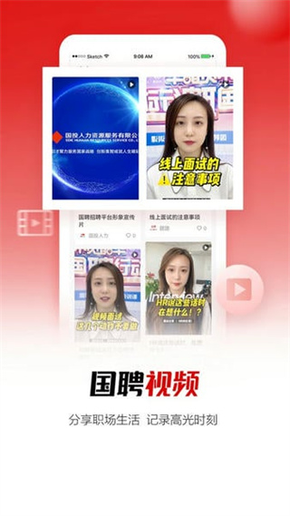 國(guó)聘網(wǎng) v6.1.300 3