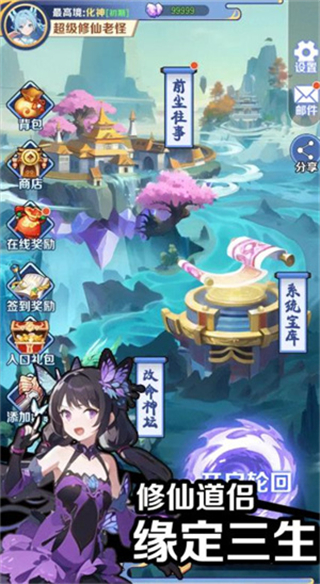 擺爛式修仙免廣告 v1.0.0 2