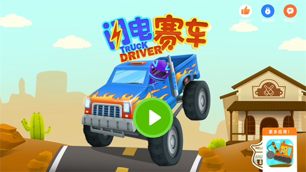 閃電賽車解鎖全部車倆 v1.1.2 3