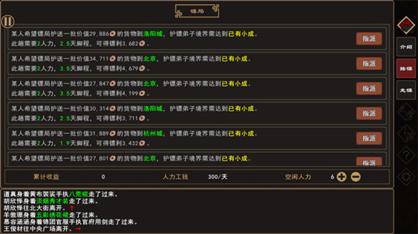 我來自江湖手機版 v0.3 3