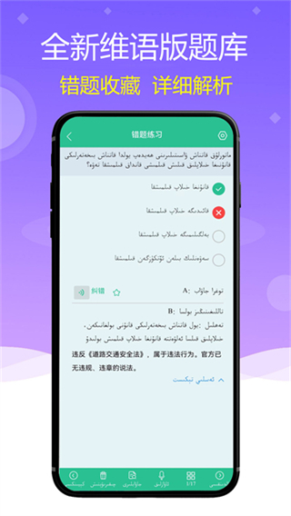 維語駕考 v5.2.3 2