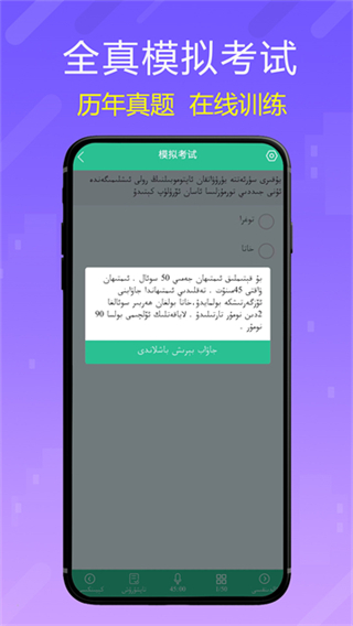 維語駕考 v5.2.3 1
