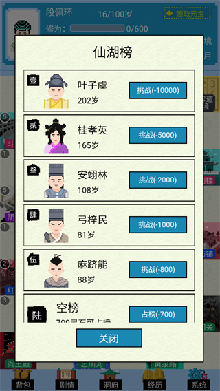 仙湖棋局無限元寶 v1.4.7 1