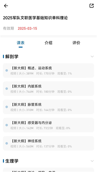 越哥醫(yī)考 v1.0.0.6 2