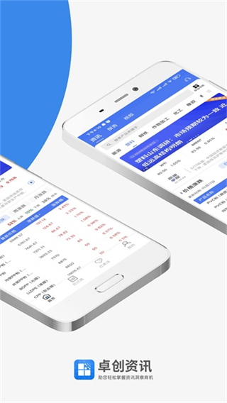 卓創(chuàng)資訊 v2.3.1 3