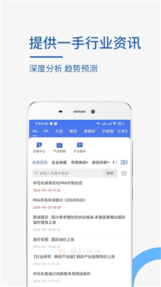卓創(chuàng)資訊 v2.3.1 0