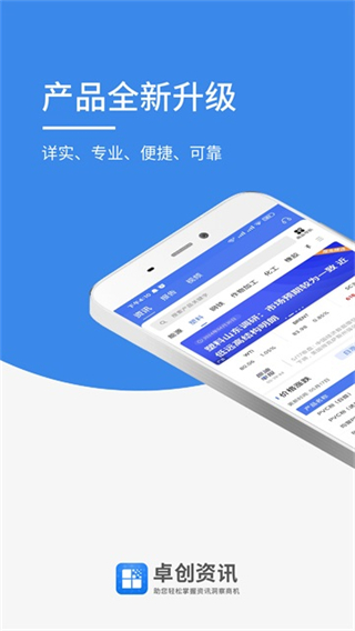卓創(chuàng)資訊 v2.3.1 1