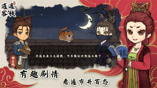 逍遙客棧免廣告 v2.0.0 2