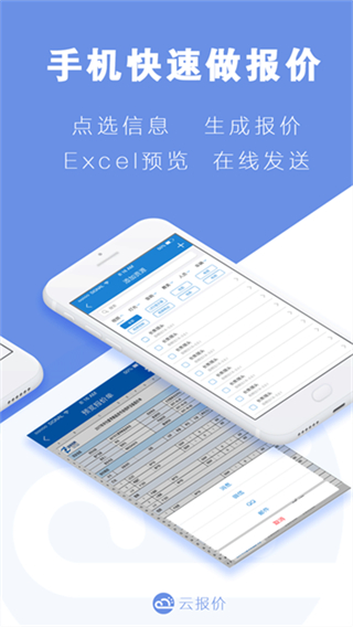 云報價 v3.4.0 1