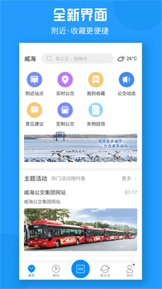 威海公交乘車(chē)碼 v2.3.9-2 3