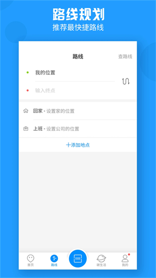 威海公交乘車(chē)碼 v2.3.9-2 0