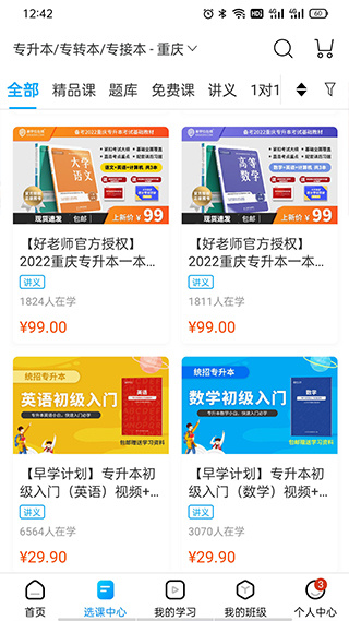 易學仕在線專升本app v3.4.1 安卓版 3